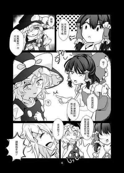 Kirisame Marisa Ecchi na Okusuri Motte kimashita! Onanie Tetsudatte kudasai! | 魔理沙带来了瑟瑟的药!请帮我手X!