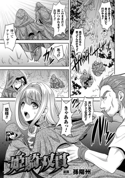 2D Comic Magazine Shokushu Kantsuu ni Mimodaeru Heroine-tachi Vol. 2