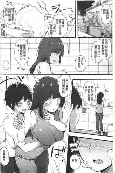 Hametomo Onna Tomodachi ga SeFri-ka shita Hi | 性愛砲友 女友們都變砲友化的日子