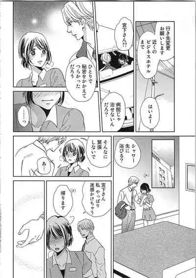 24 Jikan Ikippanashi! Nurechau Shanai Monitor