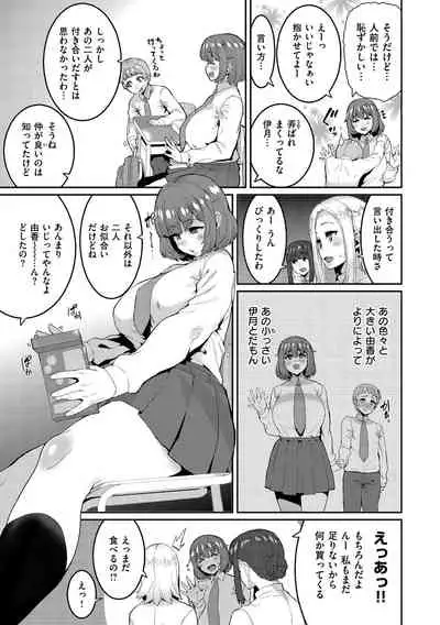 Tanoshii Sakushu no Ojikan