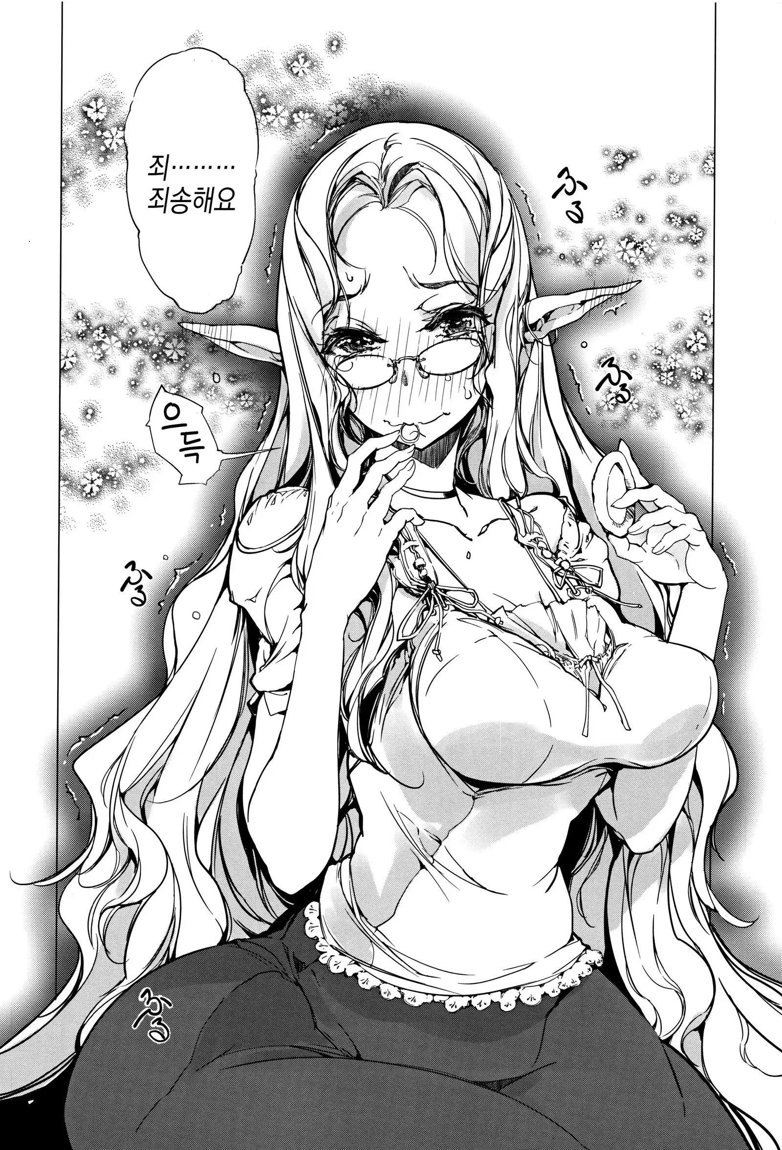 Elf no Yomeiri ch.6