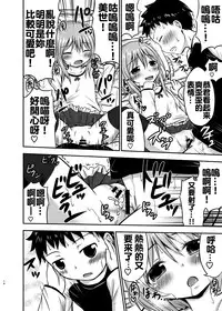 [Kidoukan (Kidou Muichi)] Chiisana Seikatsu [Chinese] [oo君個人漢化] [Digital]