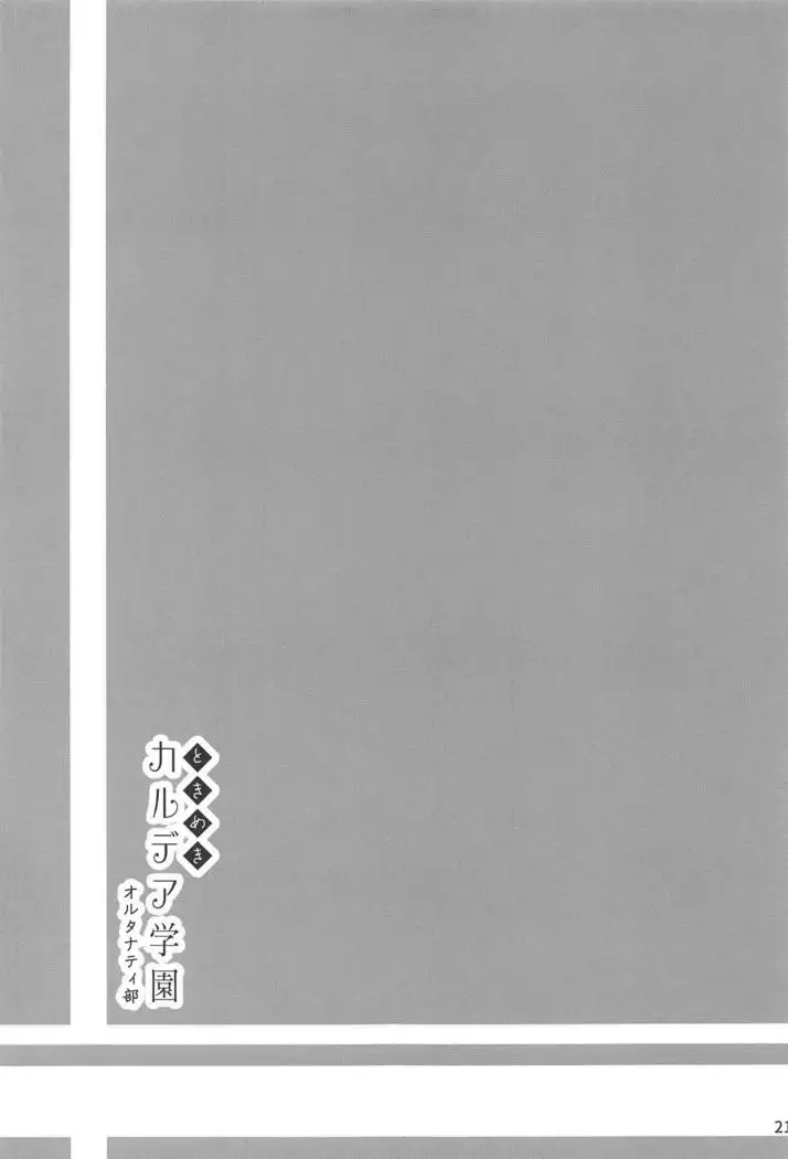 Tokimeki Chaldea Gakuen Alternative