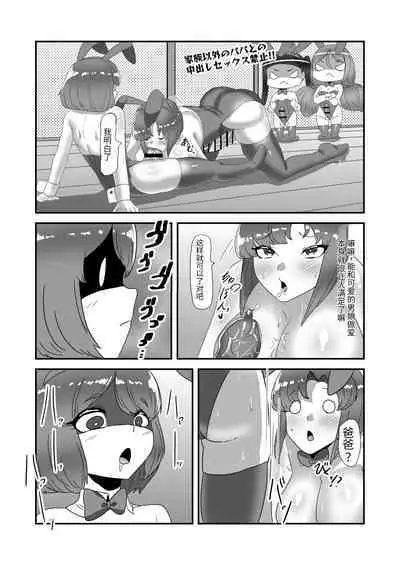 Futanari Kazoku no Papa Chiryou Nisshi Bangai-hen