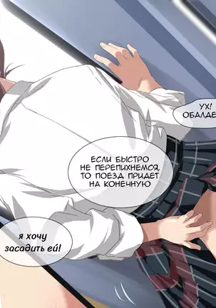 Koakuma JK ni Shiboritorareru Manin Gyaku Chikan Densha