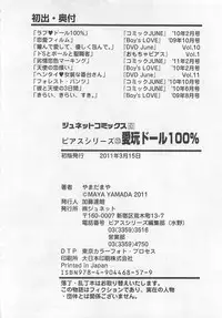 [Yamada Maya] Aigan Doll 100%