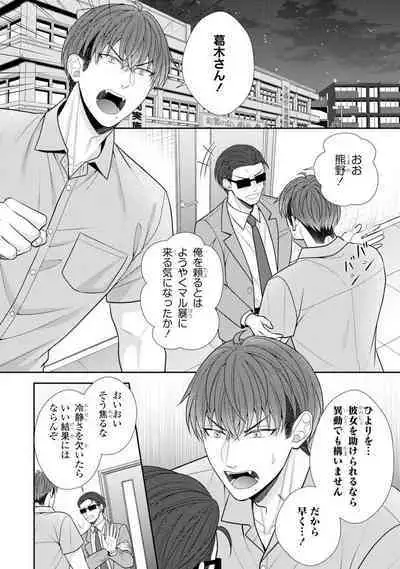 Sono Keisatsukan, Tokidoki Yajuu! 37-39