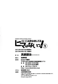 [Manabe Jouji] Kuikomi wo Naoshiteru Hima wa Nai! Vol. 1