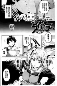 [Takeda Hiromitsu] Sister Breeder [Chinese]