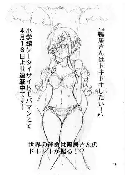 Mika ni Harassment - Mika ni "Mou Hitori no Mika" no Sekai