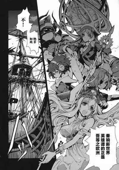 英雄*戦姫 - The World Conquest 第1巻