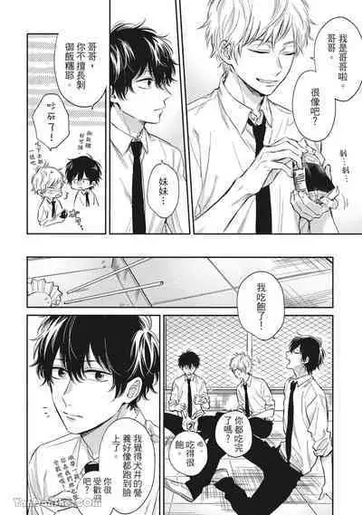 Hibi mo Tsumoreba Koi to Naru | 日積月累的戀情