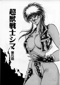 [Hasebe Kazunari] Choujuu Senshi Shima