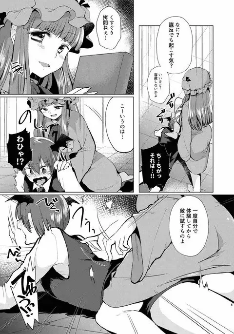 Kusuguri Ijiwaru Patchouli-sama