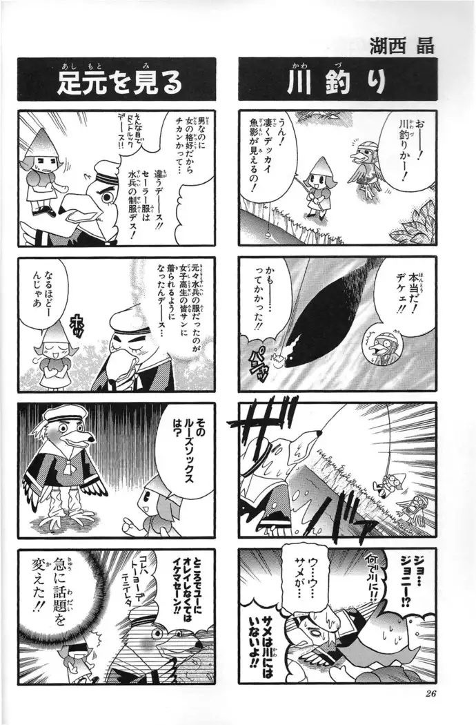 Doubutsu no Mori+ 4koma Gag Battle 1