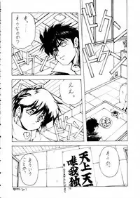 (C42) [Gyokusaidan (Various)] Chouon Sensei (Sonic Soldier Borgman)