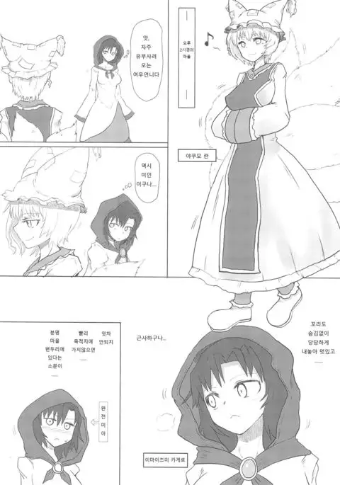 Okitsune-sama no Dakigokochi | 여우님의 포옹