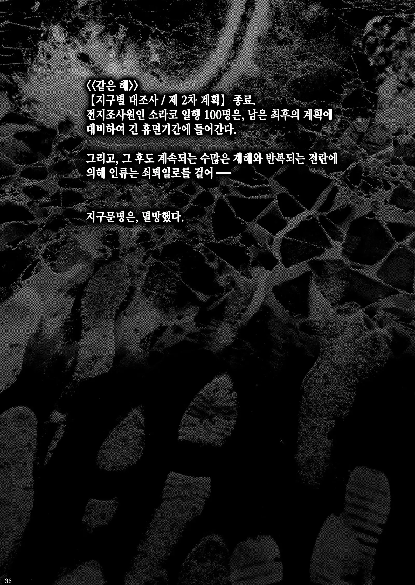 Sorako no Tabi 8 | 소라코의 여행 8