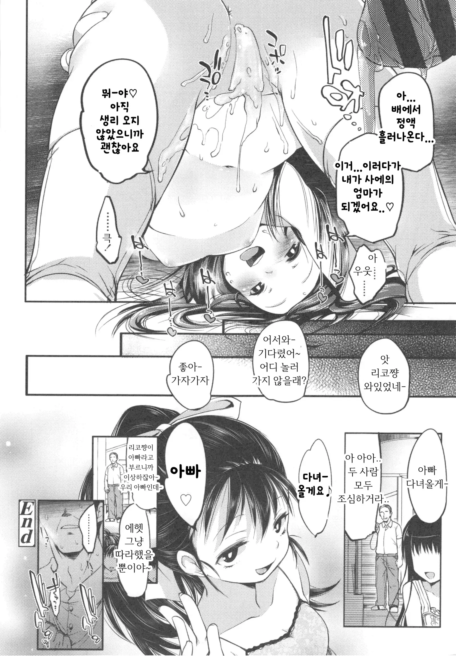 Ijimerarekko | 괴롭혀 지는 아이