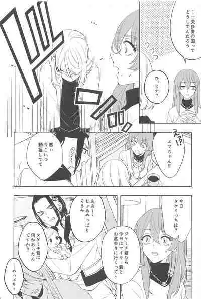 Furin Shinjuu Ryokou