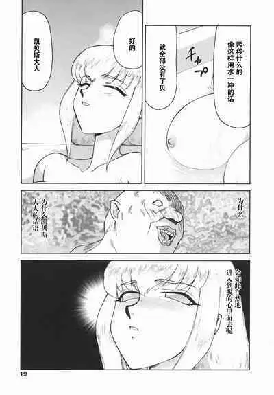 Kamen no Kishi Orleana Kouhen