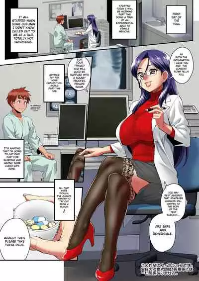 Boku to Futanari Joi no Nyotaika Chiken