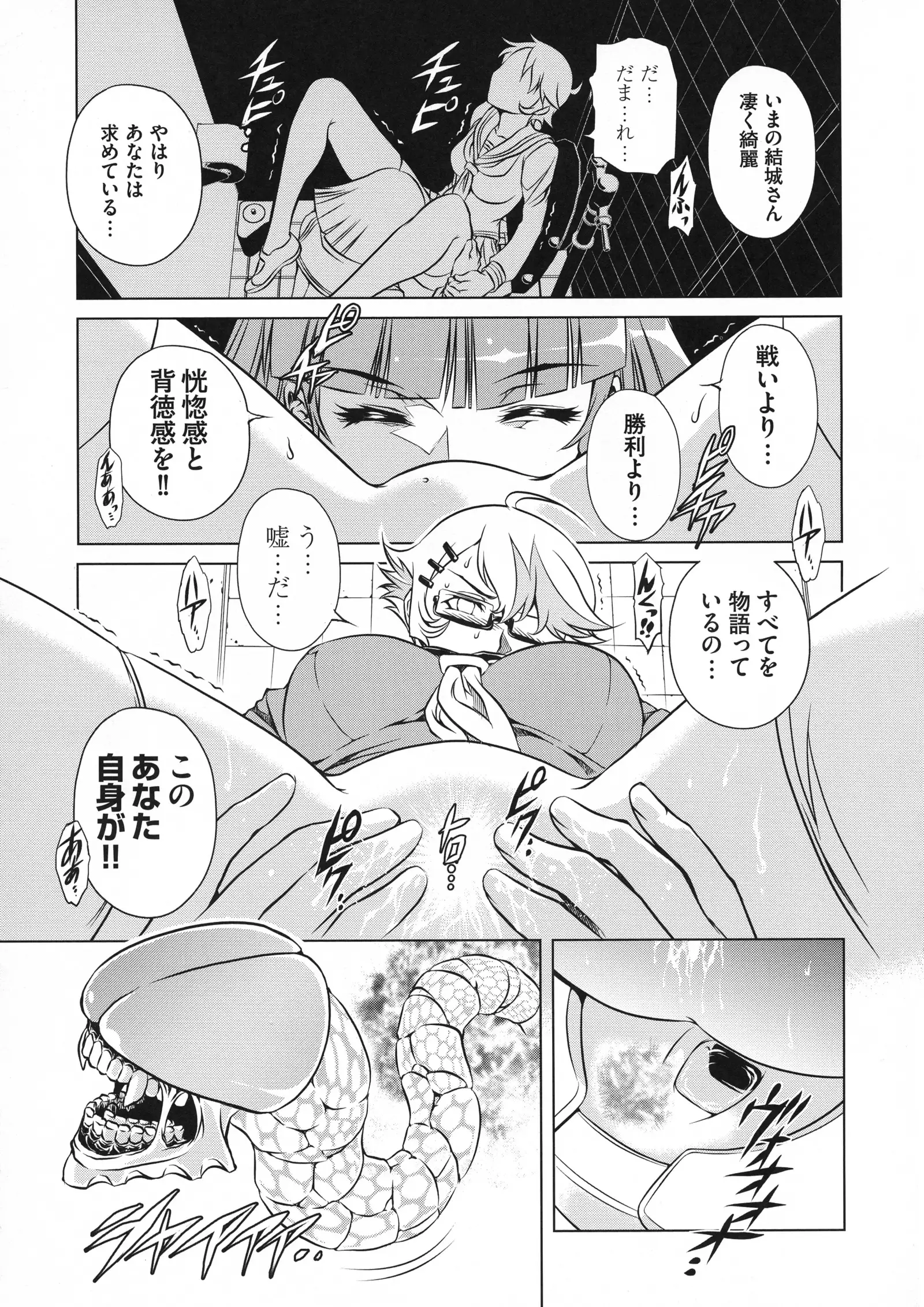 Taimanin Asagi 3 Gaiden ~ Honoubi Hisei Hen ~