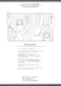 (SC42) [GABALL SCREEN (Yukiusagi)] Watashi no Suteki na Danna Kouho (Minami-ke)