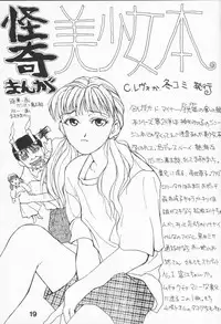 (C50) [Shanghai Honey Bee (Masuyama Kei)] PANIC! (Kodomo no Omocha) [English] [SMDC]