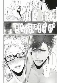(RTS!!3) [Kuroquis!! (Kuro)] Hito wa Sore o Shitto to Yobu (Haikyuu!!)