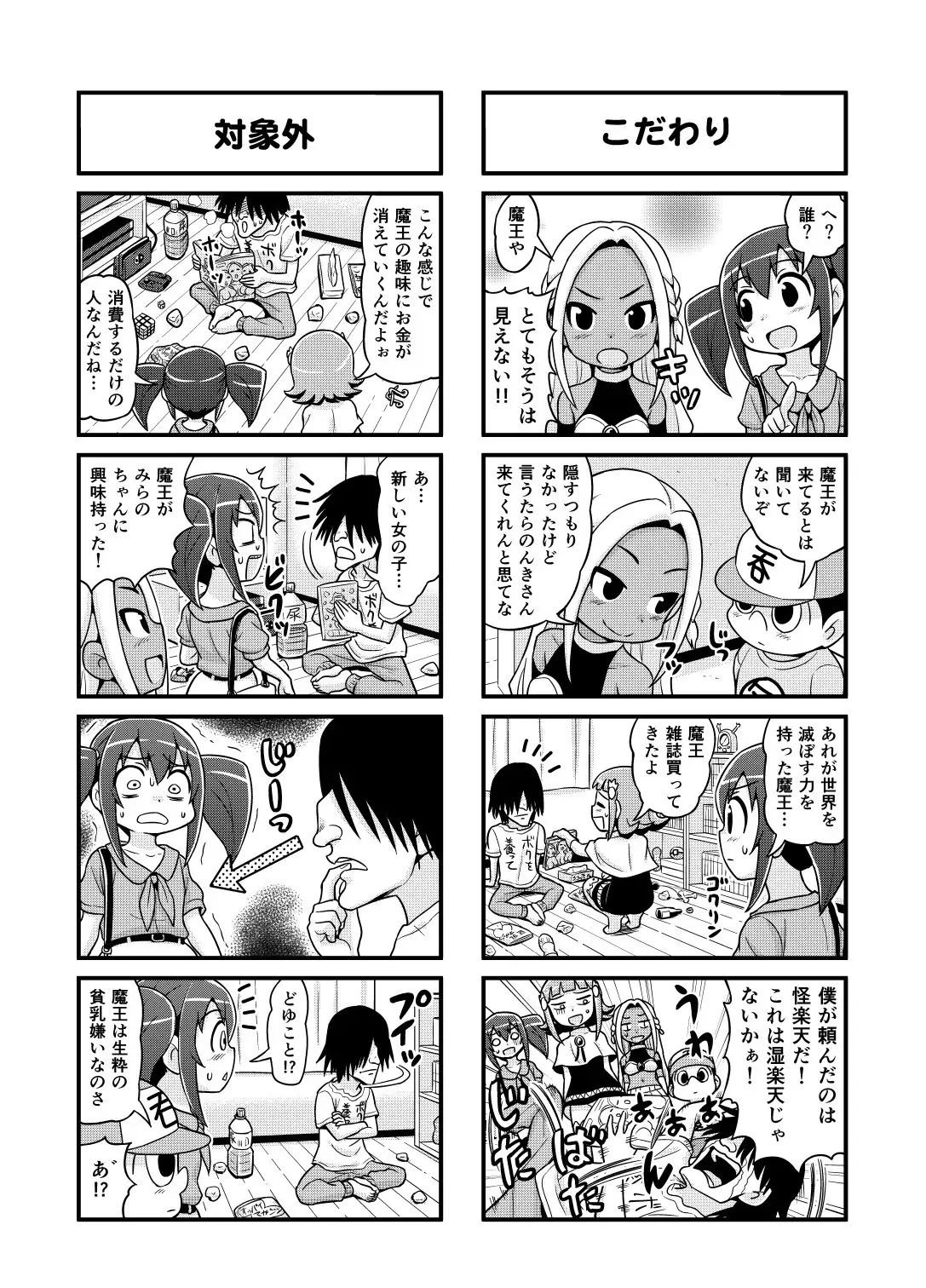 Nonki BOY Ch. 1-39