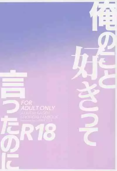 Ore no Koto Sukitte Ittanoni