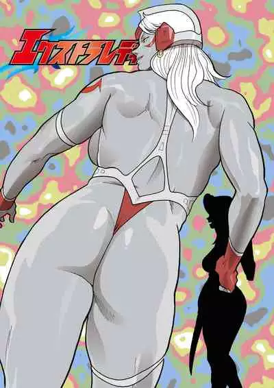 エクストラレディ