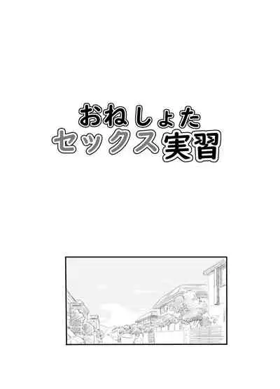 OneShota Sex Jisshuu