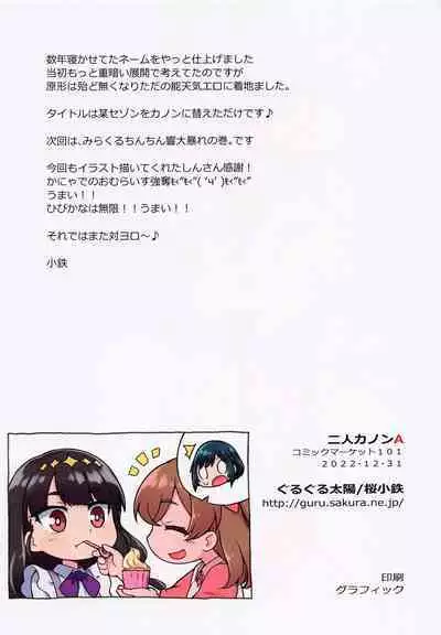 Futari Kanon A