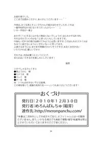 (C79) [MERONPANCHU (Iname)] Hajimete (Suzumiya Haruhi no Yuuutsu)