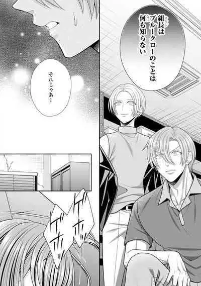 Sono Keisatsukan, Tokidoki Yajuu! 37-39