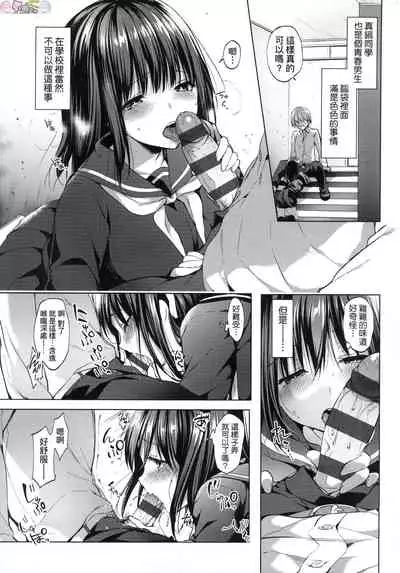 [Itou Nanami] Like a Lovedoll ~Dakara, Nan Demo Shite Ageru~ [Chinese]