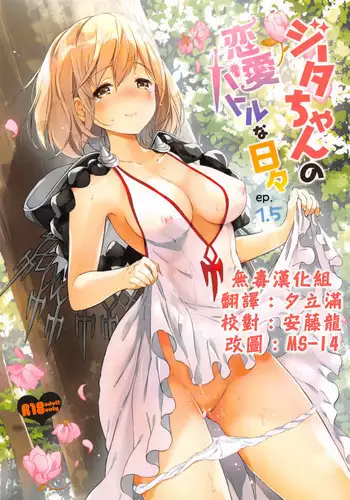 [Kurimomo (Tsukako)] Djeeta-chan no Renai Battle na Hibi ep. 1.5 (Granblue Fantasy) [Chinese] [?????] [2016-06-12]