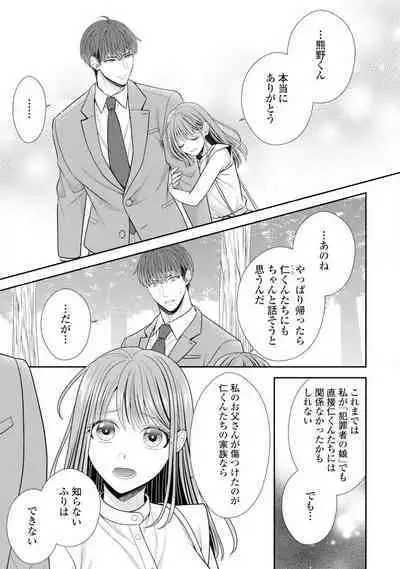 Sono Keisatsukan, Tokidoki Yajuu! 19-36