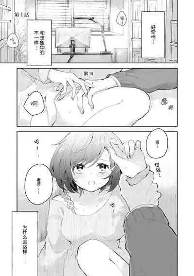 ijiwaruna jokyoju wa asebamu Karada ni go shushin | 恶趣味的副教授迷恋流汗的身体 1-4