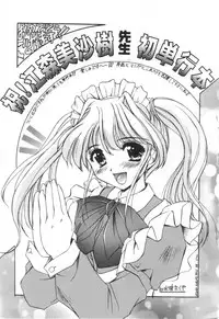 [Emori Misaki] Iiko Ja Irarenai!!