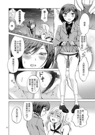 [peachpulsar (Mira)] Kinbaku Date ~Toshishita Kanojo ni Shibararete~ [Chinese] [amatsutsumi个人汉化] [Digital]