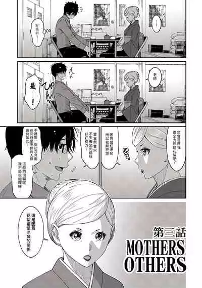 Itaiamai | 痛苦的甜蜜 Ch. 1-6
