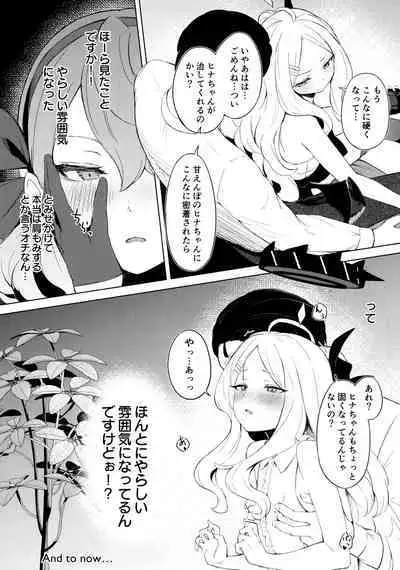 Fuukiiin Kaishitsu nite Amaenbo Iinchou to Muttsuri Gyouseikan to