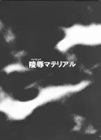 (C80) [NextPreview (MIA, Kasuki Masato)] Ryoujoku Material (Mahou Shoujo Lyrical Nanoha)