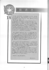 (C68) [Studio BIG-X (Arino Hiroshi)] MOUSOU THEATER 18 (ToHeart 2)