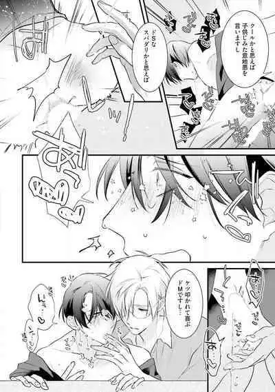 [Pesotarou] Ore-zeme×Kimi-uke Risou no Oshizokusei [Digital]