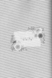 (C88) [Kyuukyuubako (Band Aid)] Hajimemashite Yome desu. (Free!)